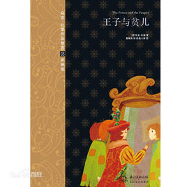 王子與貧兒.jpg