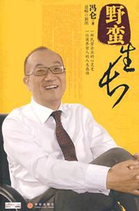 野蠻生長.jpg