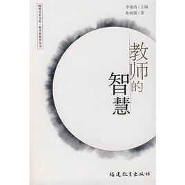 教師的智慧.jpg
