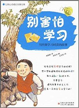 別害怕學(xué)習(xí).jpg