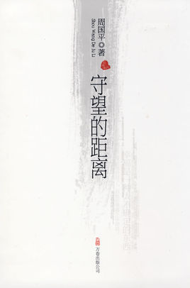 守望的距離.jpg