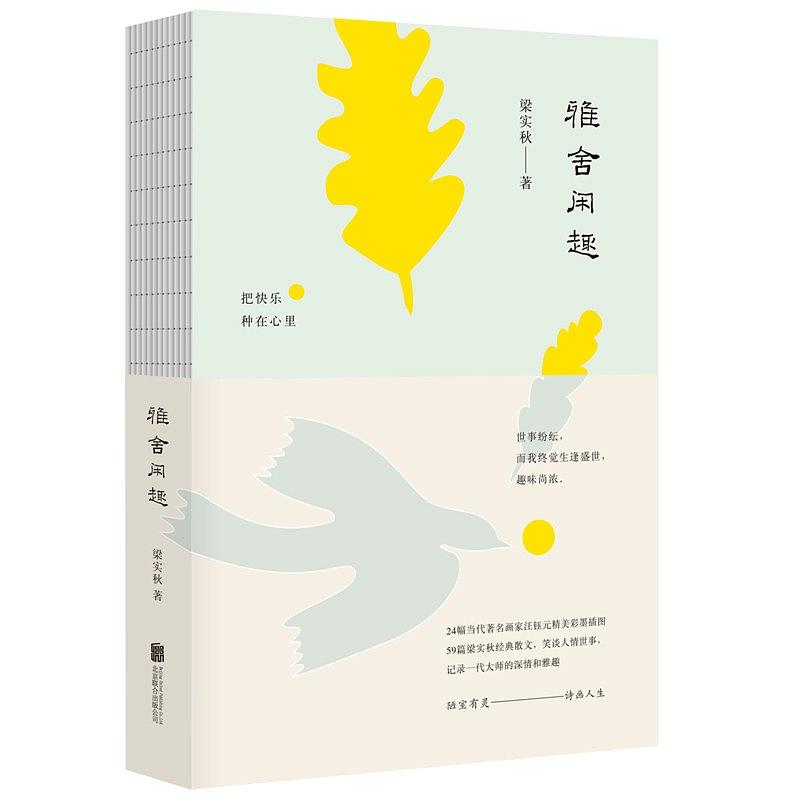 雅舍閑趣.jpg