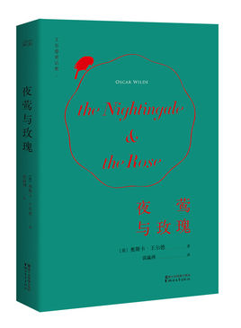 夜鶯與玫瑰.jpg