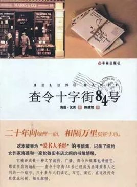 查令十字街84號(hào).jpg