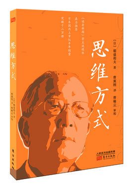 思維方式.jpg