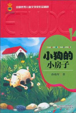 小狗的小房子.jpg