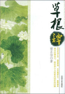 草根譚.jpg