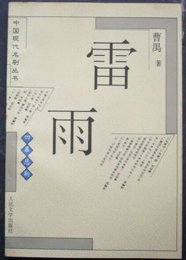 雷雨.jpg