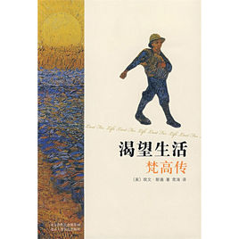 梵高傳.jpg