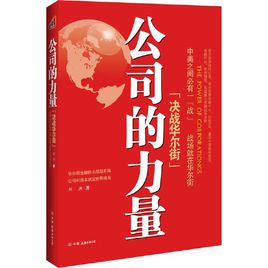 公司的力量.jpg