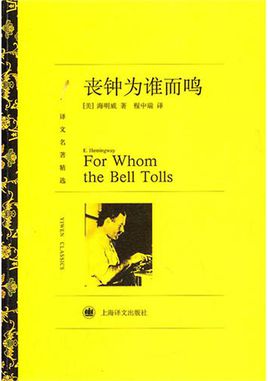 喪鐘為誰而鳴.jpg