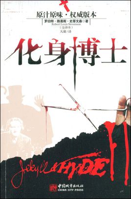 化身博士.jpg