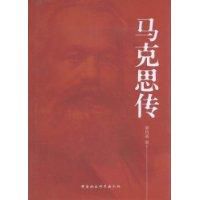馬克思傳.jpg