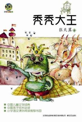 禿禿大王.jpg