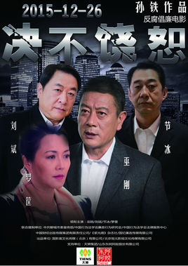 決不饒恕.jpg