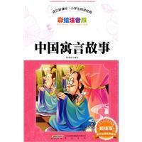 中國(guó)寓言故事.jpg