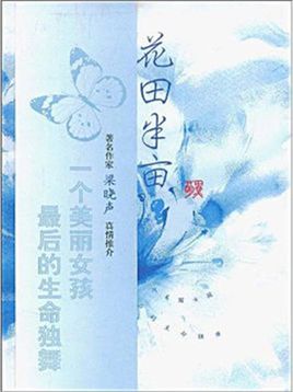 花田半畝.jpg