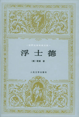 浮士德.jpg
