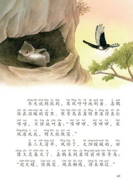 寒號鳥.jpg