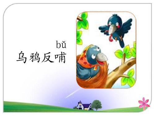 烏鴉反哺.jpg