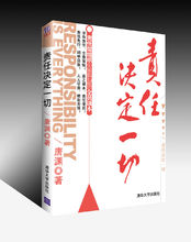 責(zé)任決定一切.jpg