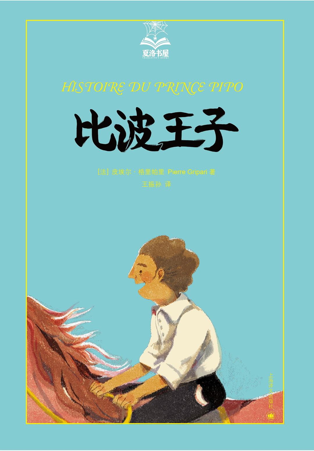 比波王子.jpg