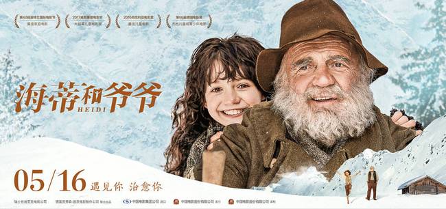 海蒂和爺爺.jpg
