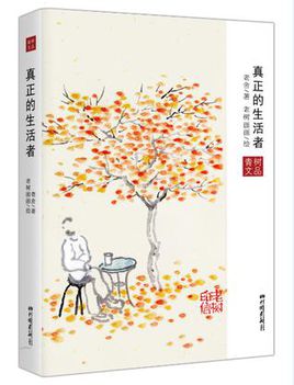 真正的生活者.jpg