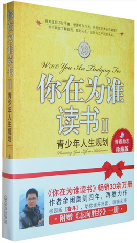 你在為誰讀書.png