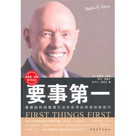 要事第一.jpg