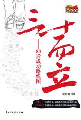 三十而立.jpg