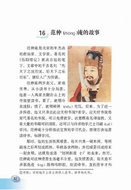 范仲淹的故事.jpg