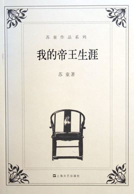 我的帝王生涯.jpg