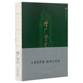 增廣賢文.png