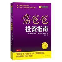 富爸爸投資指南.jpg
