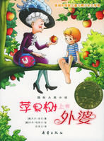 蘋(píng)果樹(shù)上的外婆.jpg
