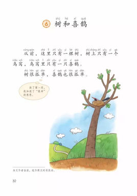 樹和喜鵲.jpg
