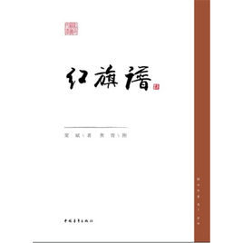 梁斌:紅旗譜【讀后感|讀書筆記|讀書心得|簡介】
