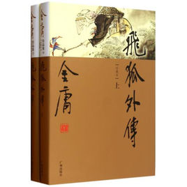 飛狐外傳.jpg