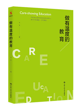做有溫度的教育.jpg