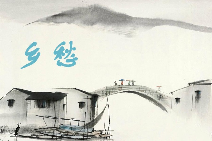 鄉(xiāng)愁.jpg