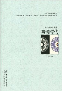 青銅時代.jpg