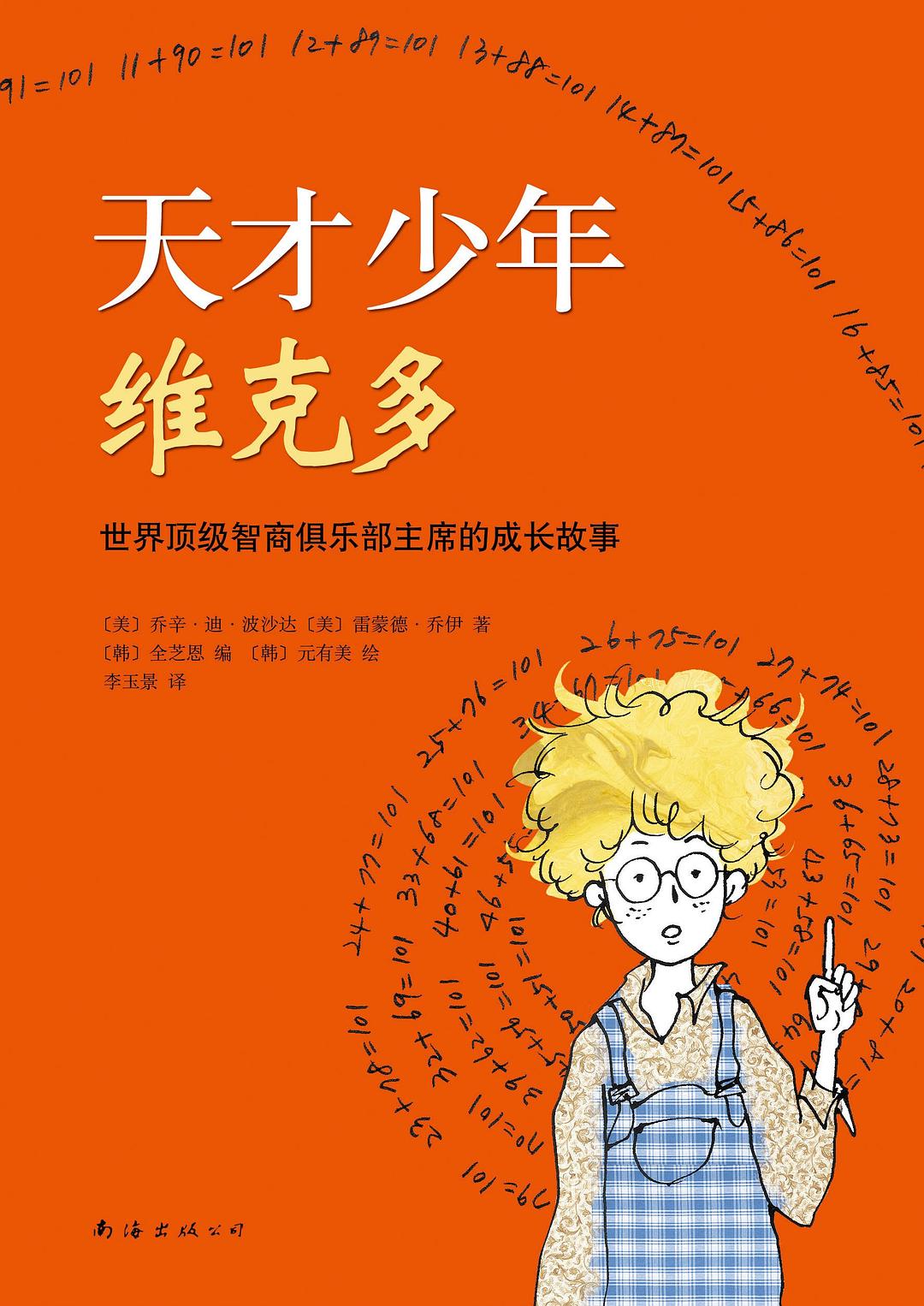 天才少年維克多.jpg