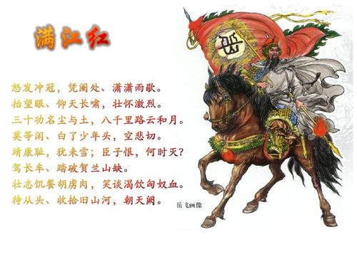 滿江紅.jpg