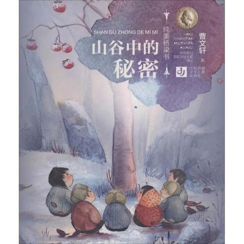 山谷中的秘密.jpg