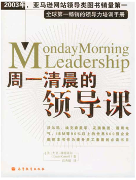 周一清晨的領(lǐng)導(dǎo)課.jpg