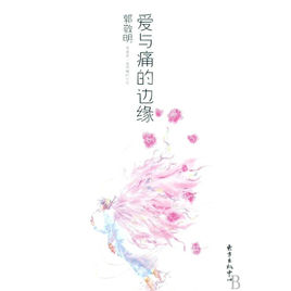 愛與痛的邊緣.jpg