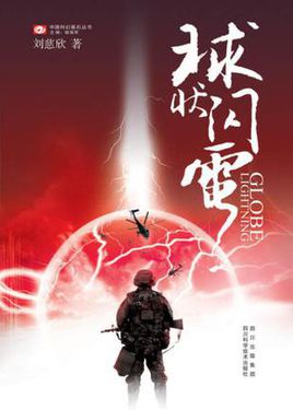 球狀閃電.jpg