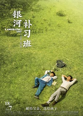 銀河補(bǔ)習(xí)班【讀后感|讀書筆記|讀書心得|簡介】