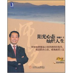 《陽光心態(tài) 燦爛人生》.jpg